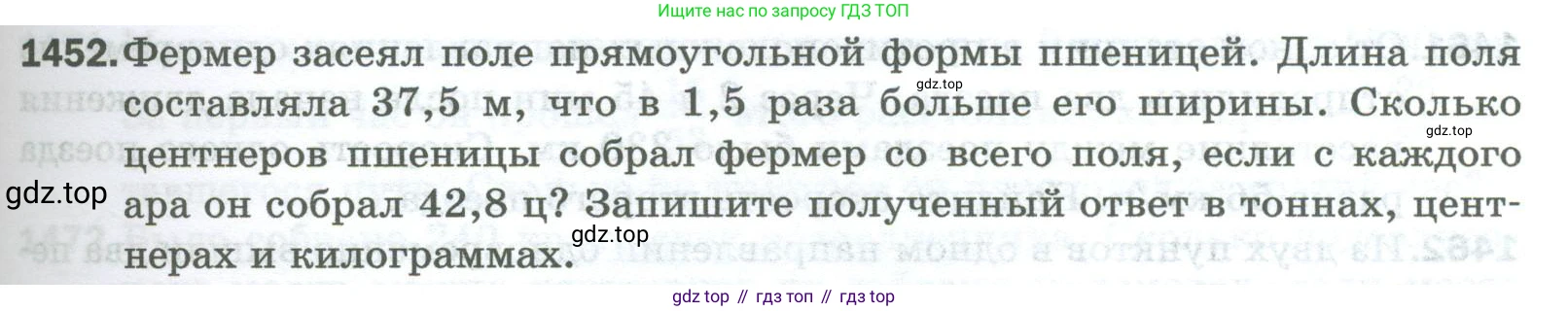 Математика, 5 класс Учебник, авторы: Мерзляк Аркадий Григорьевич, Полонский Виталий Борисович, Якир Михаил Семёнович, издательство Просвещение, Москва, 2023, голубого цвета, страница 311, номер 1452, Условие