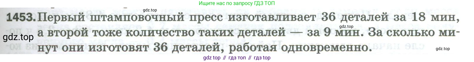 Математика, 5 класс Учебник, авторы: Мерзляк Аркадий Григорьевич, Полонский Виталий Борисович, Якир Михаил Семёнович, издательство Просвещение, Москва, 2023, голубого цвета, страница 311, номер 1453, Условие