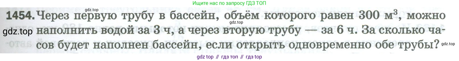 Математика, 5 класс Учебник, авторы: Мерзляк Аркадий Григорьевич, Полонский Виталий Борисович, Якир Михаил Семёнович, издательство Просвещение, Москва, 2023, голубого цвета, страница 311, номер 1454, Условие