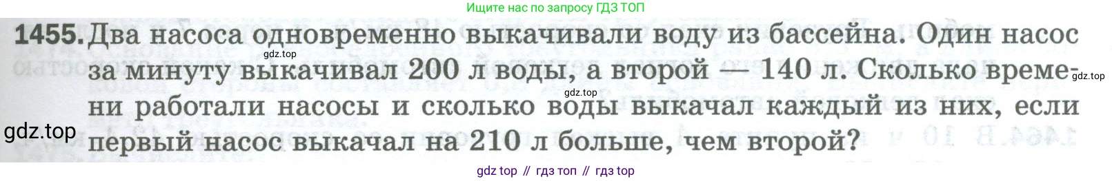 Математика, 5 класс Учебник, авторы: Мерзляк Аркадий Григорьевич, Полонский Виталий Борисович, Якир Михаил Семёнович, издательство Просвещение, Москва, 2023, голубого цвета, страница 311, номер 1455, Условие