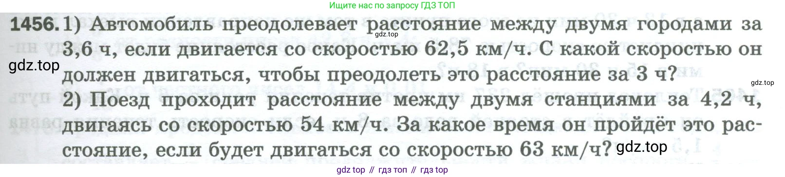 Математика, 5 класс Учебник, авторы: Мерзляк Аркадий Григорьевич, Полонский Виталий Борисович, Якир Михаил Семёнович, издательство Просвещение, Москва, 2023, голубого цвета, страница 311, номер 1456, Условие