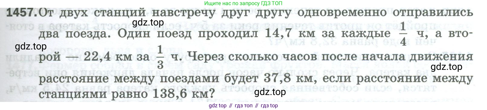 Математика, 5 класс Учебник, авторы: Мерзляк Аркадий Григорьевич, Полонский Виталий Борисович, Якир Михаил Семёнович, издательство Просвещение, Москва, 2023, голубого цвета, страница 311, номер 1457, Условие