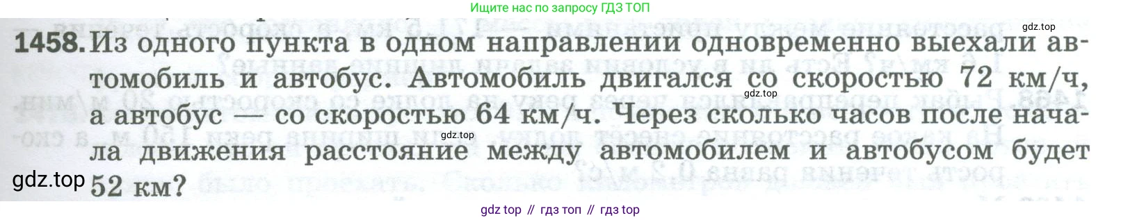 Математика, 5 класс Учебник, авторы: Мерзляк Аркадий Григорьевич, Полонский Виталий Борисович, Якир Михаил Семёнович, издательство Просвещение, Москва, 2023, голубого цвета, страница 311, номер 1458, Условие