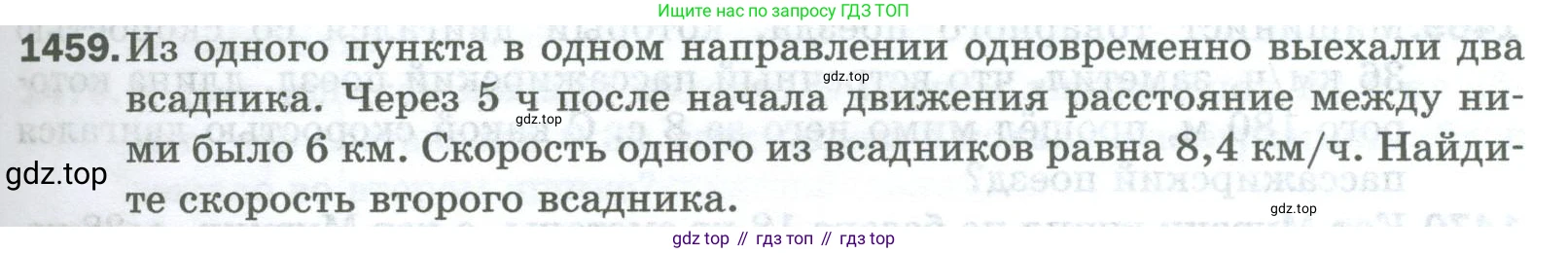 Математика, 5 класс Учебник, авторы: Мерзляк Аркадий Григорьевич, Полонский Виталий Борисович, Якир Михаил Семёнович, издательство Просвещение, Москва, 2023, голубого цвета, страница 311, номер 1459, Условие