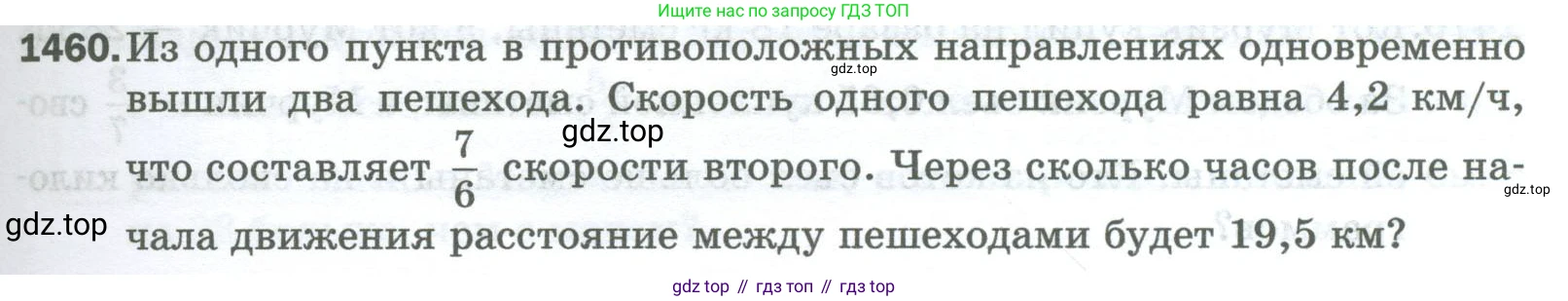 Математика, 5 класс Учебник, авторы: Мерзляк Аркадий Григорьевич, Полонский Виталий Борисович, Якир Михаил Семёнович, издательство Просвещение, Москва, 2023, голубого цвета, страница 311, номер 1460, Условие
