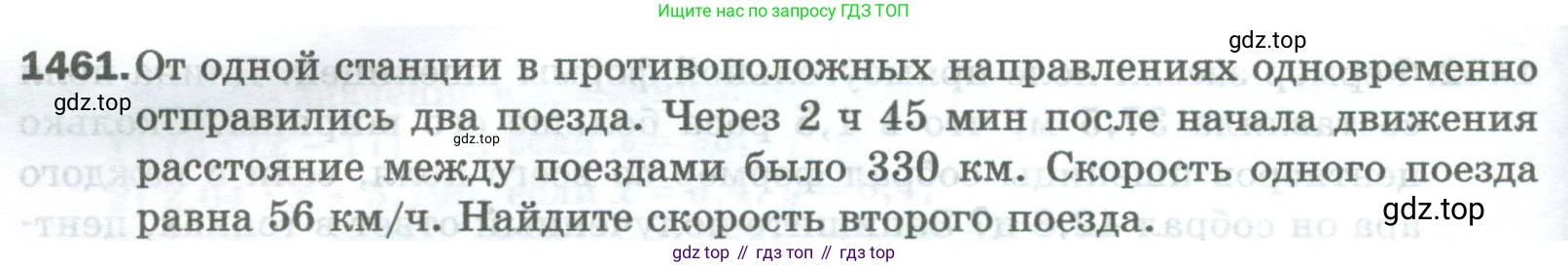 Математика, 5 класс Учебник, авторы: Мерзляк Аркадий Григорьевич, Полонский Виталий Борисович, Якир Михаил Семёнович, издательство Просвещение, Москва, 2023, голубого цвета, страница 312, номер 1461, Условие