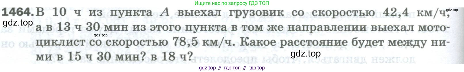 Математика, 5 класс Учебник, авторы: Мерзляк Аркадий Григорьевич, Полонский Виталий Борисович, Якир Михаил Семёнович, издательство Просвещение, Москва, 2023, голубого цвета, страница 312, номер 1464, Условие