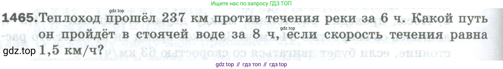 Математика, 5 класс Учебник, авторы: Мерзляк Аркадий Григорьевич, Полонский Виталий Борисович, Якир Михаил Семёнович, издательство Просвещение, Москва, 2023, голубого цвета, страница 312, номер 1465, Условие