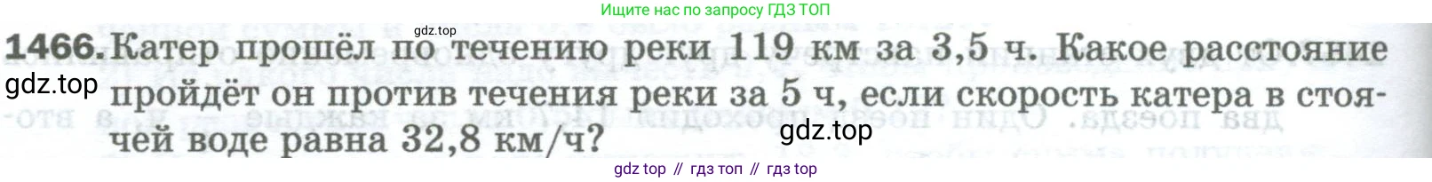 Математика, 5 класс Учебник, авторы: Мерзляк Аркадий Григорьевич, Полонский Виталий Борисович, Якир Михаил Семёнович, издательство Просвещение, Москва, 2023, голубого цвета, страница 312, номер 1466, Условие