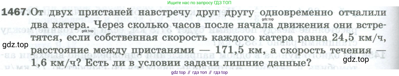 Математика, 5 класс Учебник, авторы: Мерзляк Аркадий Григорьевич, Полонский Виталий Борисович, Якир Михаил Семёнович, издательство Просвещение, Москва, 2023, голубого цвета, страница 312, номер 1467, Условие