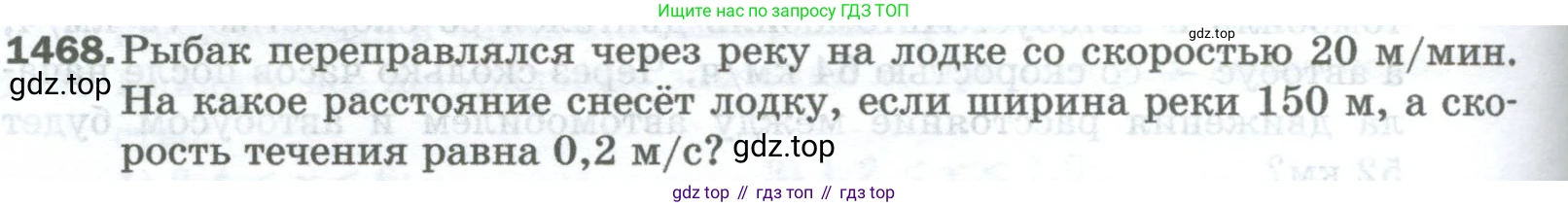 Математика, 5 класс Учебник, авторы: Мерзляк Аркадий Григорьевич, Полонский Виталий Борисович, Якир Михаил Семёнович, издательство Просвещение, Москва, 2023, голубого цвета, страница 312, номер 1468, Условие