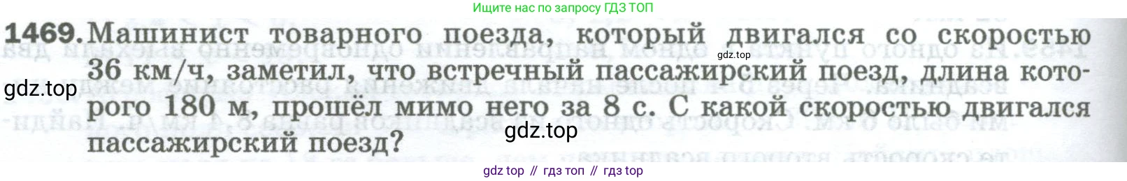 Математика, 5 класс Учебник, авторы: Мерзляк Аркадий Григорьевич, Полонский Виталий Борисович, Якир Михаил Семёнович, издательство Просвещение, Москва, 2023, голубого цвета, страница 312, номер 1469, Условие