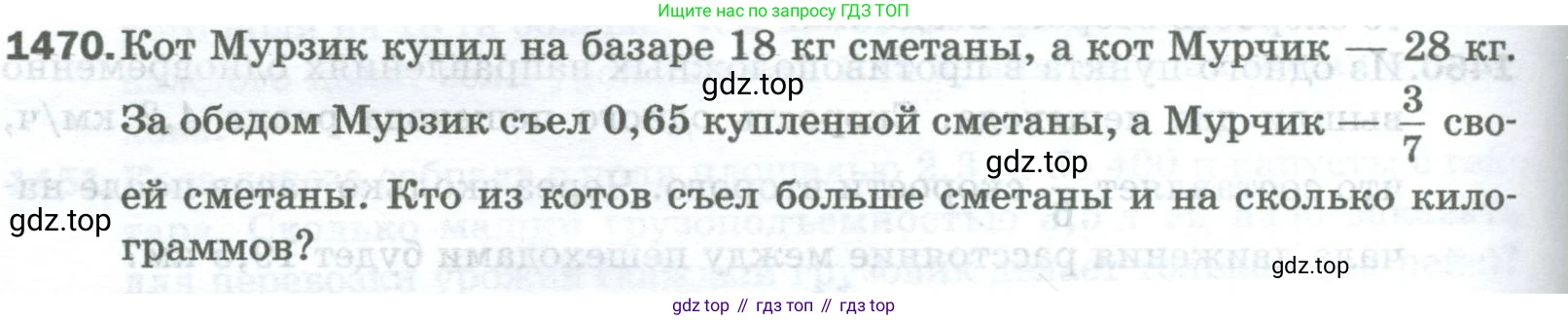 Математика, 5 класс Учебник, авторы: Мерзляк Аркадий Григорьевич, Полонский Виталий Борисович, Якир Михаил Семёнович, издательство Просвещение, Москва, 2023, голубого цвета, страница 312, номер 1470, Условие