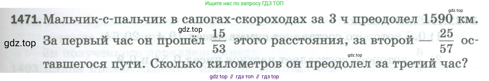 Математика, 5 класс Учебник, авторы: Мерзляк Аркадий Григорьевич, Полонский Виталий Борисович, Якир Михаил Семёнович, издательство Просвещение, Москва, 2023, голубого цвета, страница 313, номер 1471, Условие