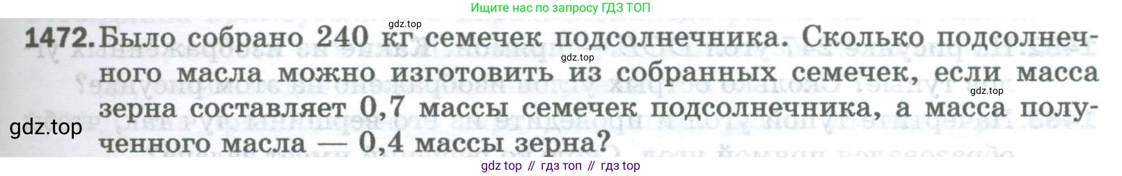 Математика, 5 класс Учебник, авторы: Мерзляк Аркадий Григорьевич, Полонский Виталий Борисович, Якир Михаил Семёнович, издательство Просвещение, Москва, 2023, голубого цвета, страница 313, номер 1472, Условие