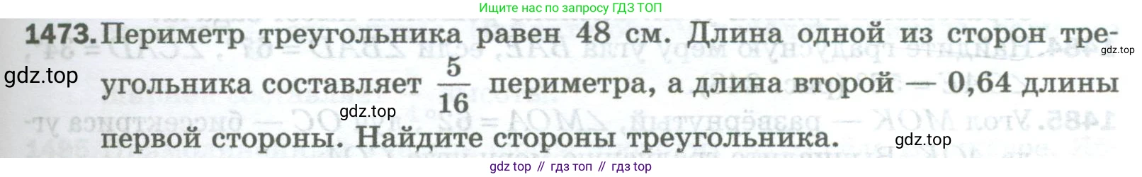 Математика, 5 класс Учебник, авторы: Мерзляк Аркадий Григорьевич, Полонский Виталий Борисович, Якир Михаил Семёнович, издательство Просвещение, Москва, 2023, голубого цвета, страница 313, номер 1473, Условие