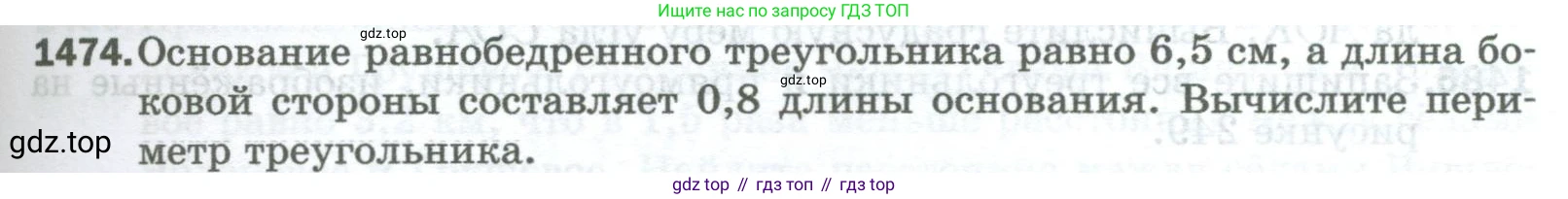 Математика, 5 класс Учебник, авторы: Мерзляк Аркадий Григорьевич, Полонский Виталий Борисович, Якир Михаил Семёнович, издательство Просвещение, Москва, 2023, голубого цвета, страница 313, номер 1474, Условие
