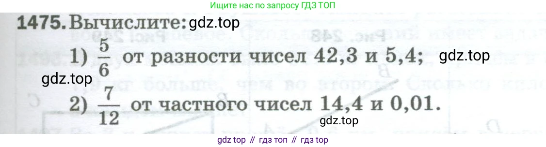 Математика, 5 класс Учебник, авторы: Мерзляк Аркадий Григорьевич, Полонский Виталий Борисович, Якир Михаил Семёнович, издательство Просвещение, Москва, 2023, голубого цвета, страница 313, номер 1475, Условие