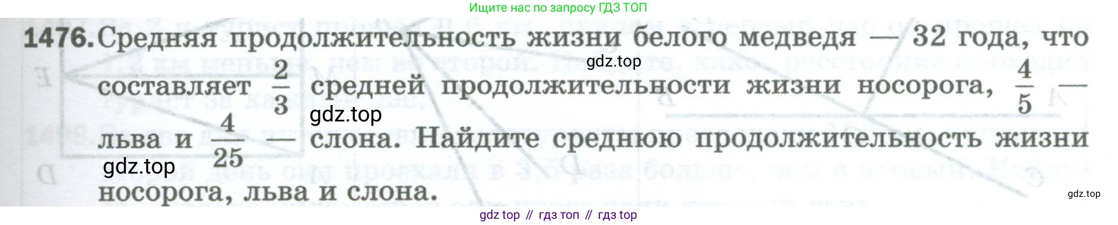 Математика, 5 класс Учебник, авторы: Мерзляк Аркадий Григорьевич, Полонский Виталий Борисович, Якир Михаил Семёнович, издательство Просвещение, Москва, 2023, голубого цвета, страница 313, номер 1476, Условие