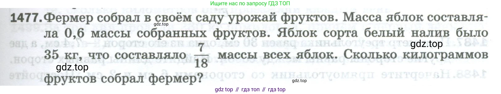 Математика, 5 класс Учебник, авторы: Мерзляк Аркадий Григорьевич, Полонский Виталий Борисович, Якир Михаил Семёнович, издательство Просвещение, Москва, 2023, голубого цвета, страница 313, номер 1477, Условие