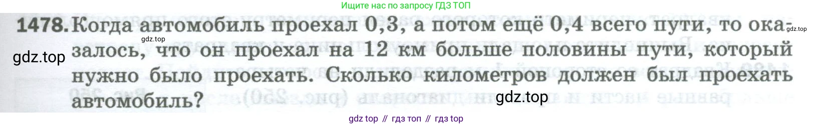 Математика, 5 класс Учебник, авторы: Мерзляк Аркадий Григорьевич, Полонский Виталий Борисович, Якир Михаил Семёнович, издательство Просвещение, Москва, 2023, голубого цвета, страница 313, номер 1478, Условие