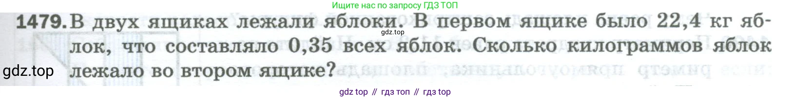 Математика, 5 класс Учебник, авторы: Мерзляк Аркадий Григорьевич, Полонский Виталий Борисович, Якир Михаил Семёнович, издательство Просвещение, Москва, 2023, голубого цвета, страница 313, номер 1479, Условие