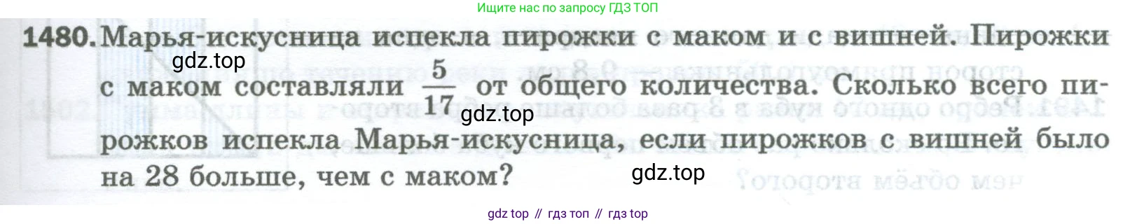 Математика, 5 класс Учебник, авторы: Мерзляк Аркадий Григорьевич, Полонский Виталий Борисович, Якир Михаил Семёнович, издательство Просвещение, Москва, 2023, голубого цвета, страница 313, номер 1480, Условие