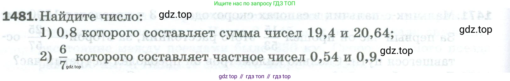 Математика, 5 класс Учебник, авторы: Мерзляк Аркадий Григорьевич, Полонский Виталий Борисович, Якир Михаил Семёнович, издательство Просвещение, Москва, 2023, голубого цвета, страница 314, номер 1481, Условие