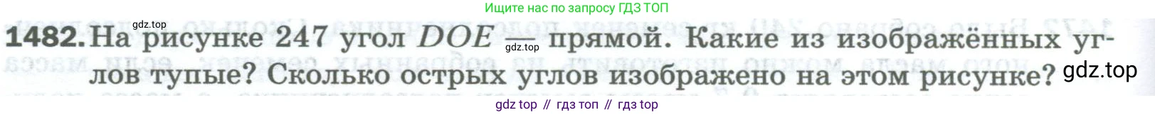 Математика, 5 класс Учебник, авторы: Мерзляк Аркадий Григорьевич, Полонский Виталий Борисович, Якир Михаил Семёнович, издательство Просвещение, Москва, 2023, голубого цвета, страница 314, номер 1482, Условие