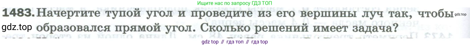 Математика, 5 класс Учебник, авторы: Мерзляк Аркадий Григорьевич, Полонский Виталий Борисович, Якир Михаил Семёнович, издательство Просвещение, Москва, 2023, голубого цвета, страница 314, номер 1483, Условие