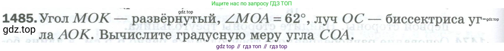 Математика, 5 класс Учебник, авторы: Мерзляк Аркадий Григорьевич, Полонский Виталий Борисович, Якир Михаил Семёнович, издательство Просвещение, Москва, 2023, голубого цвета, страница 314, номер 1485, Условие