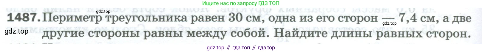 Математика, 5 класс Учебник, авторы: Мерзляк Аркадий Григорьевич, Полонский Виталий Борисович, Якир Михаил Семёнович, издательство Просвещение, Москва, 2023, голубого цвета, страница 314, номер 1487, Условие