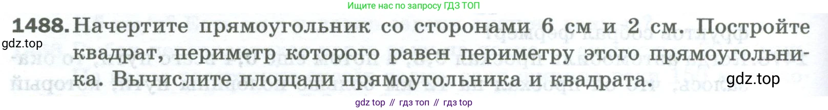 Математика, 5 класс Учебник, авторы: Мерзляк Аркадий Григорьевич, Полонский Виталий Борисович, Якир Михаил Семёнович, издательство Просвещение, Москва, 2023, голубого цвета, страница 314, номер 1488, Условие
