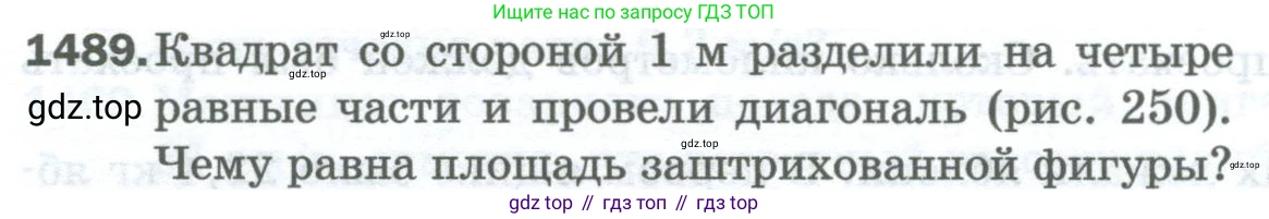 Математика, 5 класс Учебник, авторы: Мерзляк Аркадий Григорьевич, Полонский Виталий Борисович, Якир Михаил Семёнович, издательство Просвещение, Москва, 2023, голубого цвета, страница 314, номер 1489, Условие