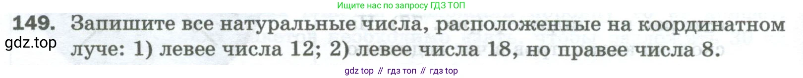 Математика, 5 класс Учебник, авторы: Мерзляк Аркадий Григорьевич, Полонский Виталий Борисович, Якир Михаил Семёнович, издательство Просвещение, Москва, 2023, голубого цвета, страница 44, номер 149, Условие