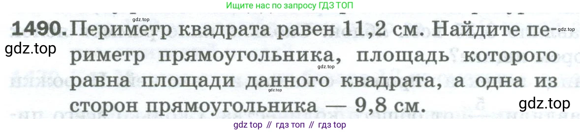 Математика, 5 класс Учебник, авторы: Мерзляк Аркадий Григорьевич, Полонский Виталий Борисович, Якир Михаил Семёнович, издательство Просвещение, Москва, 2023, голубого цвета, страница 314, номер 1490, Условие
