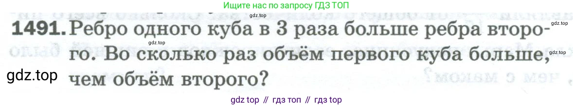 Математика, 5 класс Учебник, авторы: Мерзляк Аркадий Григорьевич, Полонский Виталий Борисович, Якир Михаил Семёнович, издательство Просвещение, Москва, 2023, голубого цвета, страница 314, номер 1491, Условие