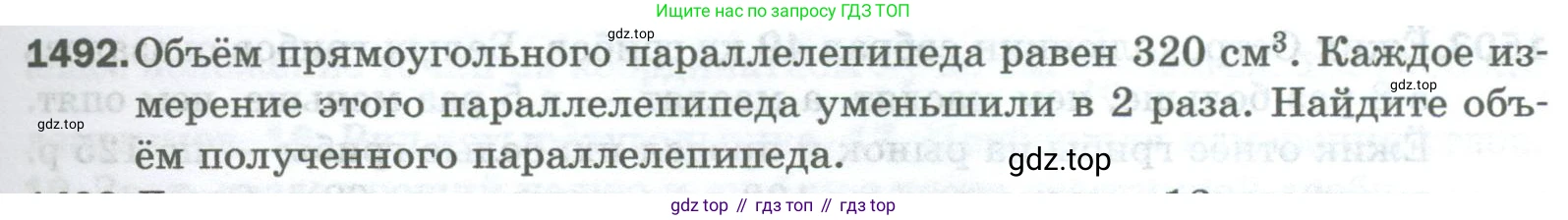 Математика, 5 класс Учебник, авторы: Мерзляк Аркадий Григорьевич, Полонский Виталий Борисович, Якир Михаил Семёнович, издательство Просвещение, Москва, 2023, голубого цвета, страница 315, номер 1492, Условие