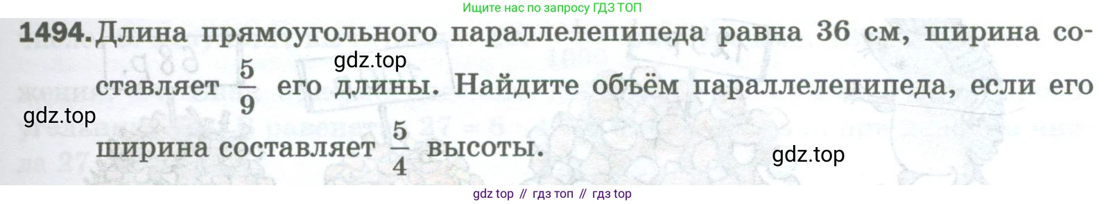 Математика, 5 класс Учебник, авторы: Мерзляк Аркадий Григорьевич, Полонский Виталий Борисович, Якир Михаил Семёнович, издательство Просвещение, Москва, 2023, голубого цвета, страница 315, номер 1494, Условие