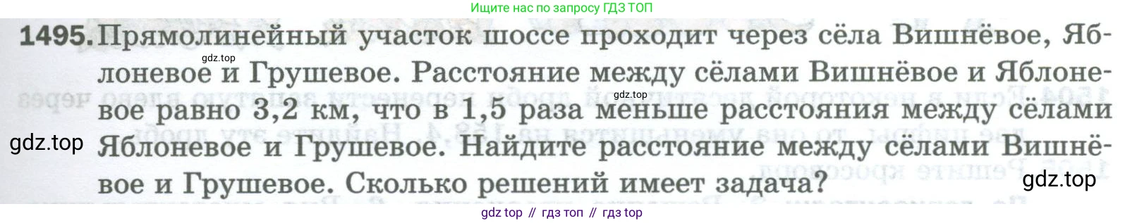 Математика, 5 класс Учебник, авторы: Мерзляк Аркадий Григорьевич, Полонский Виталий Борисович, Якир Михаил Семёнович, издательство Просвещение, Москва, 2023, голубого цвета, страница 315, номер 1495, Условие