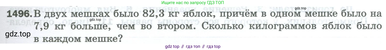 Математика, 5 класс Учебник, авторы: Мерзляк Аркадий Григорьевич, Полонский Виталий Борисович, Якир Михаил Семёнович, издательство Просвещение, Москва, 2023, голубого цвета, страница 315, номер 1496, Условие