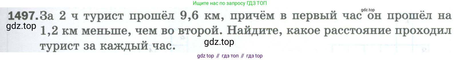 Математика, 5 класс Учебник, авторы: Мерзляк Аркадий Григорьевич, Полонский Виталий Борисович, Якир Михаил Семёнович, издательство Просвещение, Москва, 2023, голубого цвета, страница 315, номер 1497, Условие