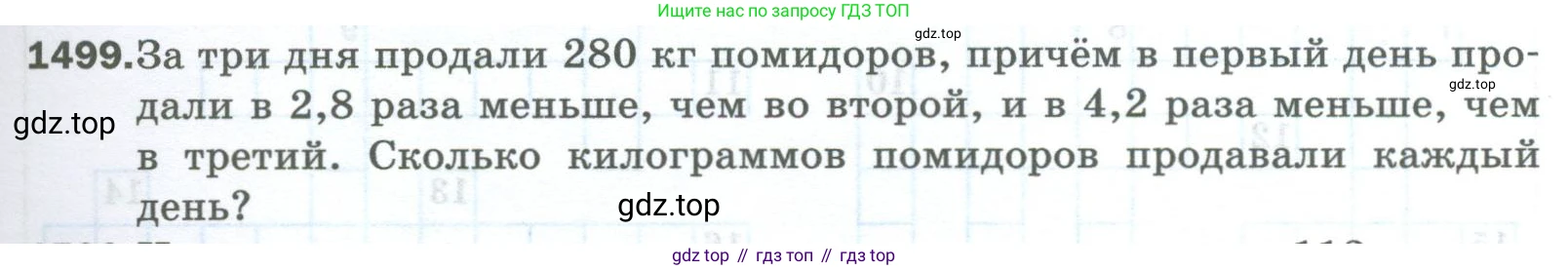 Математика, 5 класс Учебник, авторы: Мерзляк Аркадий Григорьевич, Полонский Виталий Борисович, Якир Михаил Семёнович, издательство Просвещение, Москва, 2023, голубого цвета, страница 315, номер 1499, Условие