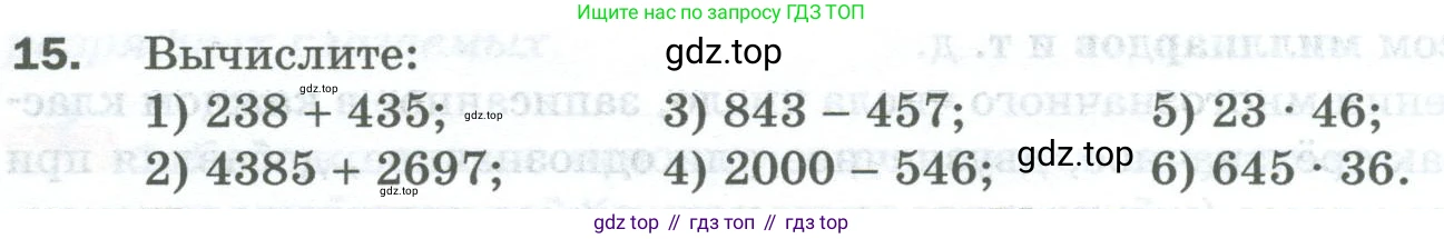 Математика, 5 класс Учебник, авторы: Мерзляк Аркадий Григорьевич, Полонский Виталий Борисович, Якир Михаил Семёнович, издательство Просвещение, Москва, 2023, голубого цвета, страница 7, номер 15, Условие