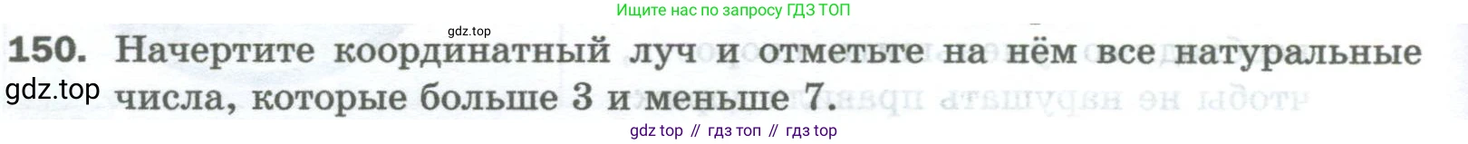 Математика, 5 класс Учебник, авторы: Мерзляк Аркадий Григорьевич, Полонский Виталий Борисович, Якир Михаил Семёнович, издательство Просвещение, Москва, 2023, голубого цвета, страница 44, номер 150, Условие