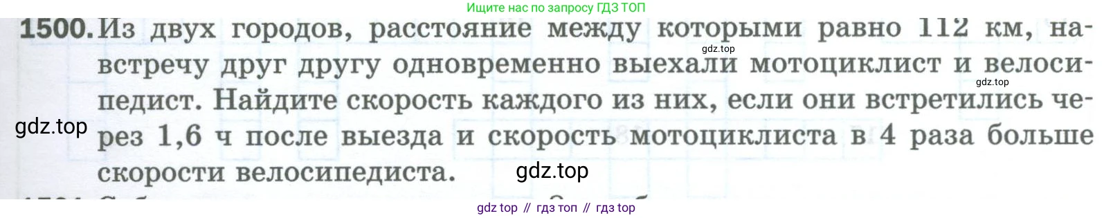 Математика, 5 класс Учебник, авторы: Мерзляк Аркадий Григорьевич, Полонский Виталий Борисович, Якир Михаил Семёнович, издательство Просвещение, Москва, 2023, голубого цвета, страница 315, номер 1500, Условие