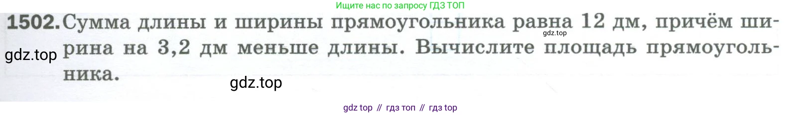 Математика, 5 класс Учебник, авторы: Мерзляк Аркадий Григорьевич, Полонский Виталий Борисович, Якир Михаил Семёнович, издательство Просвещение, Москва, 2023, голубого цвета, страница 315, номер 1502, Условие