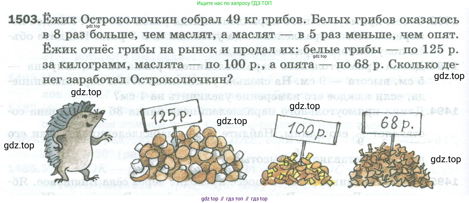 Математика, 5 класс Учебник, авторы: Мерзляк Аркадий Григорьевич, Полонский Виталий Борисович, Якир Михаил Семёнович, издательство Просвещение, Москва, 2023, голубого цвета, страница 316, номер 1503, Условие