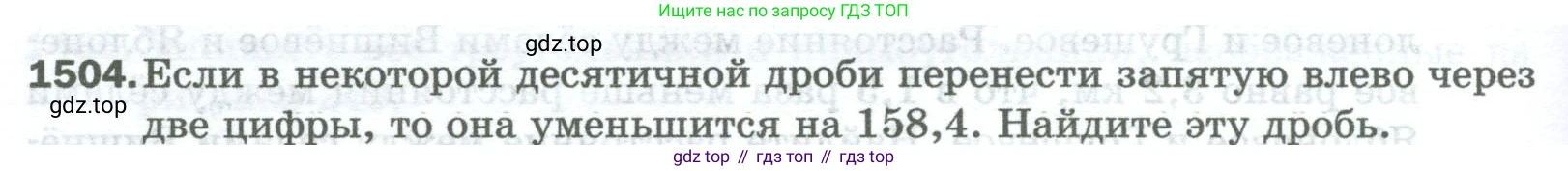 Математика, 5 класс Учебник, авторы: Мерзляк Аркадий Григорьевич, Полонский Виталий Борисович, Якир Михаил Семёнович, издательство Просвещение, Москва, 2023, голубого цвета, страница 316, номер 1504, Условие