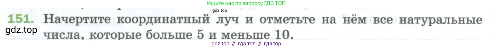 Математика, 5 класс Учебник, авторы: Мерзляк Аркадий Григорьевич, Полонский Виталий Борисович, Якир Михаил Семёнович, издательство Просвещение, Москва, 2023, голубого цвета, страница 44, номер 151, Условие